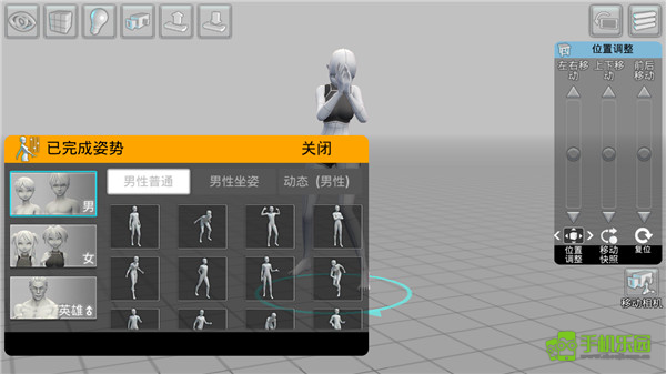 三维模拟器