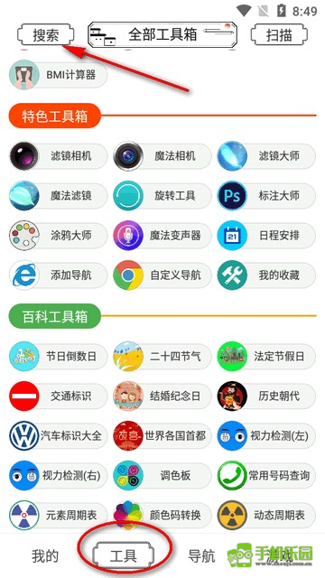 荷花工具箱