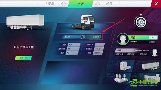 欧洲卡车模拟器3新版本
