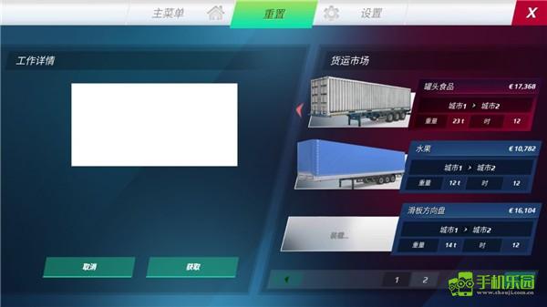 欧洲卡车模拟器3新版本