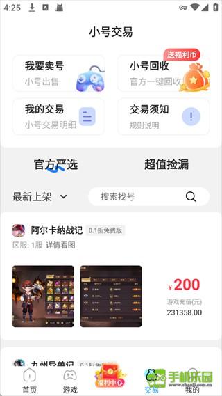 巴兔游戏盒子