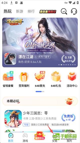 巴兔游戏盒子