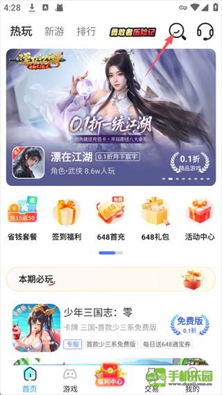 巴兔游戏盒子