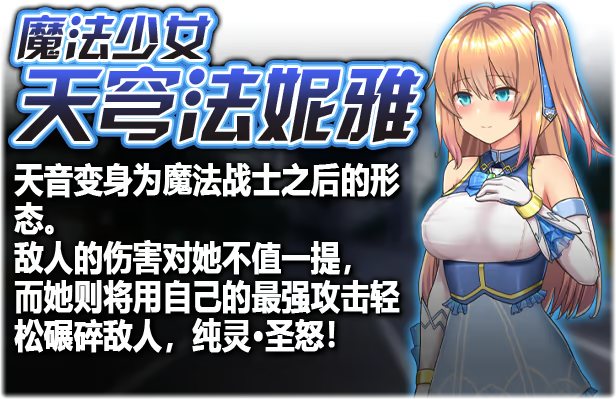 魔法少女天穹法妮雅