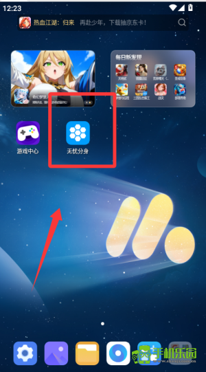 无忧分身