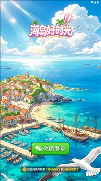 海岛好时光