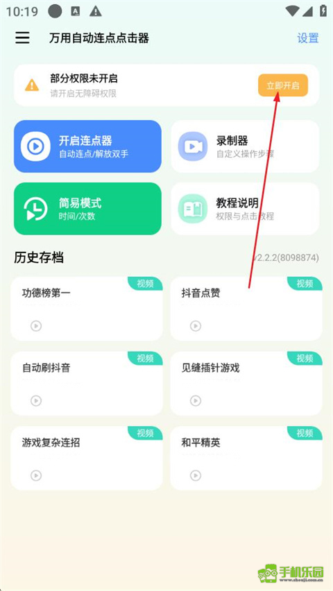 万用自动连点点击器