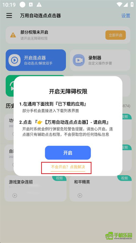 万用自动连点点击器