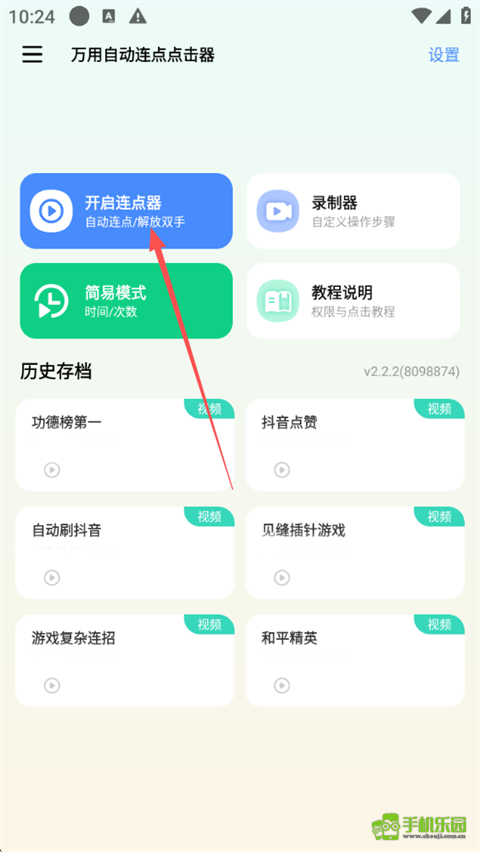 万用自动连点点击器