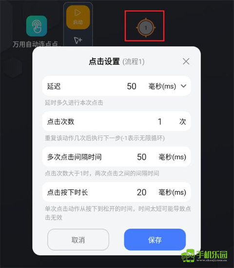 万用自动连点点击器