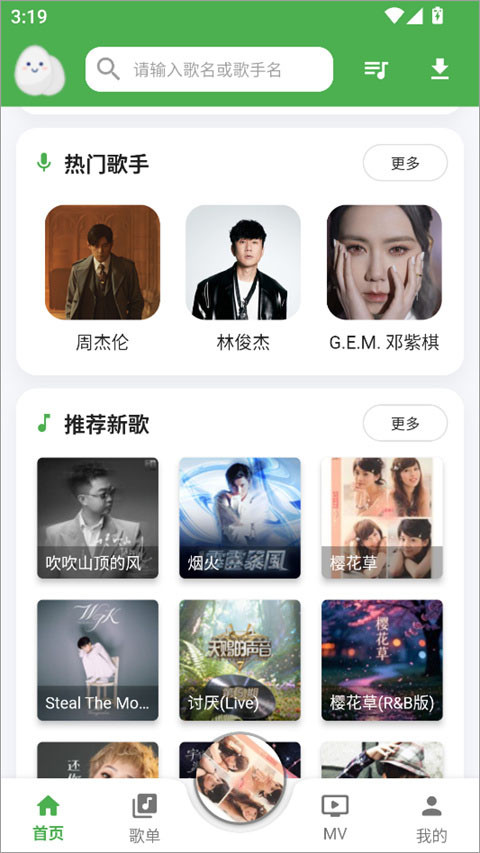 歌词适配最新版