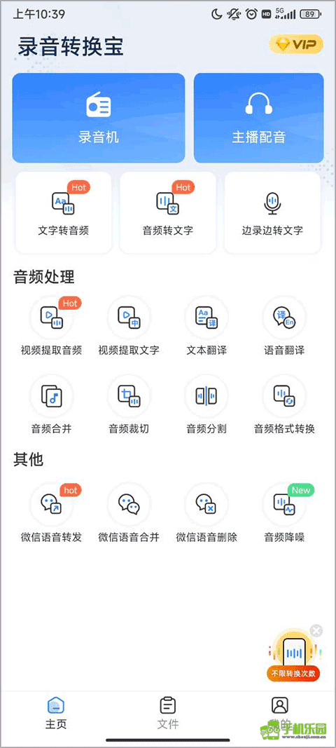 录音转换宝