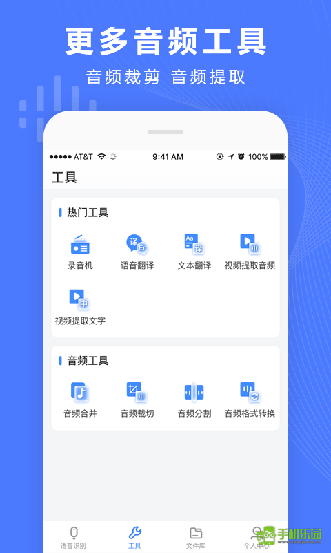 录音转换宝