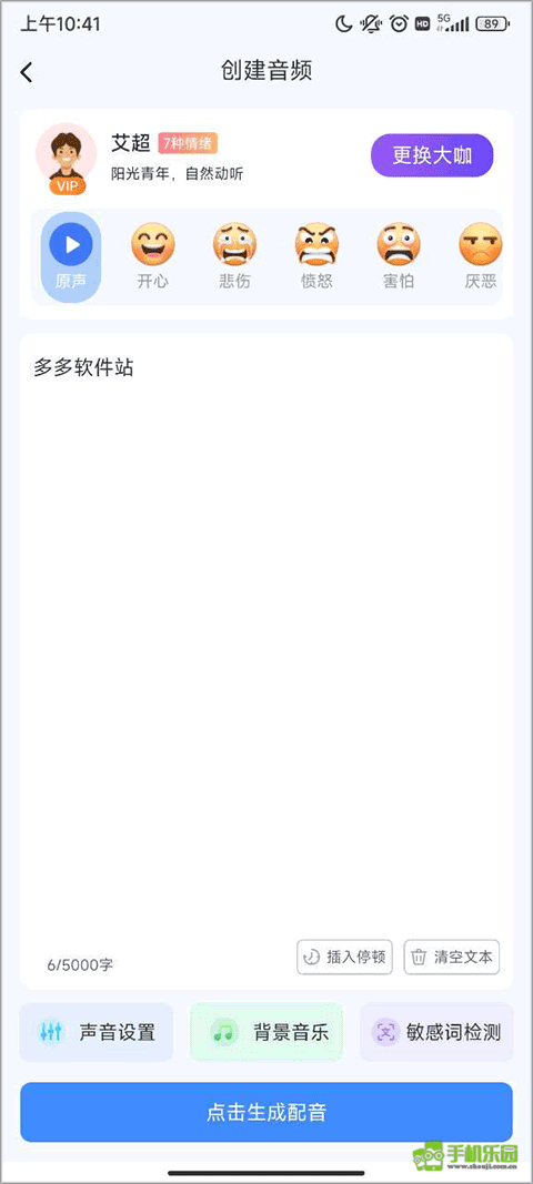 录音转换宝