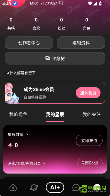 shineAI