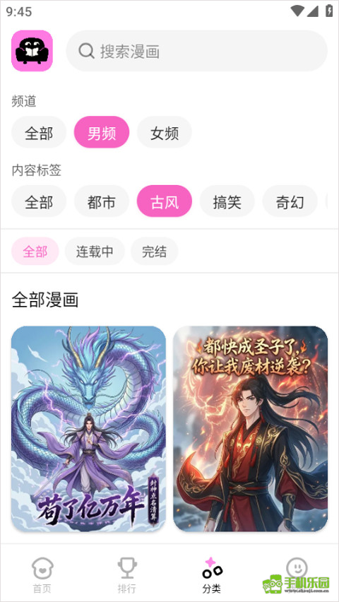 沙发漫画