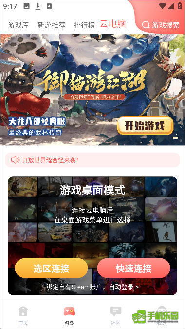 飞鸽云游戏