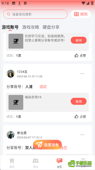 飞鸽云游戏