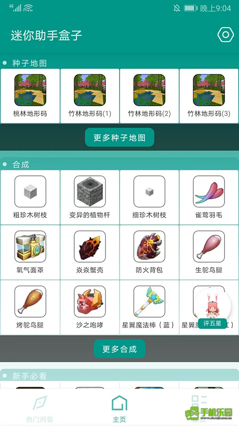 迷你世界盒子