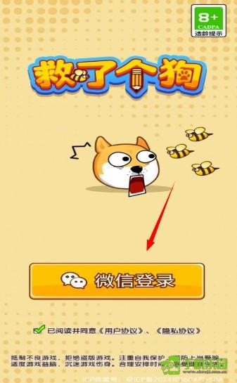 救了个狗