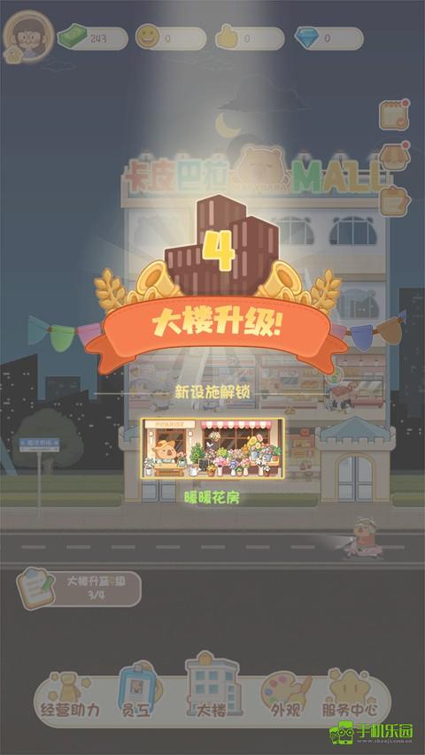卡皮巴拉