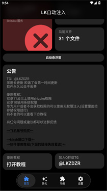 LK自动注入