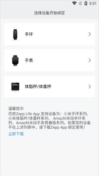 ZeppLife安卓版