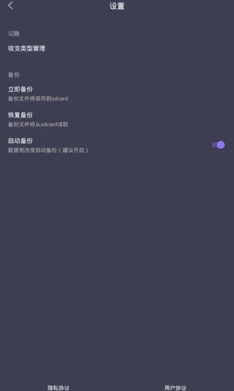 省心记账app安卓版