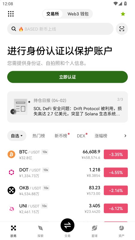2026年手续费最低的加密货币交易所推荐