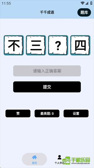 千千成语