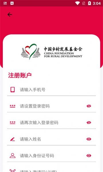 乡基会app官方版