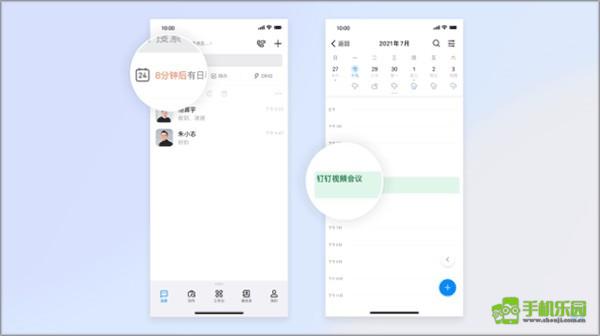 钉钉官方版