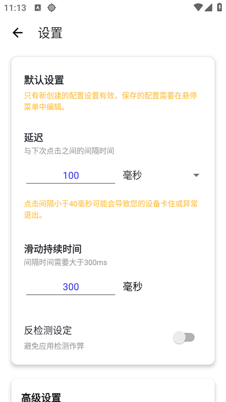 秋华连点