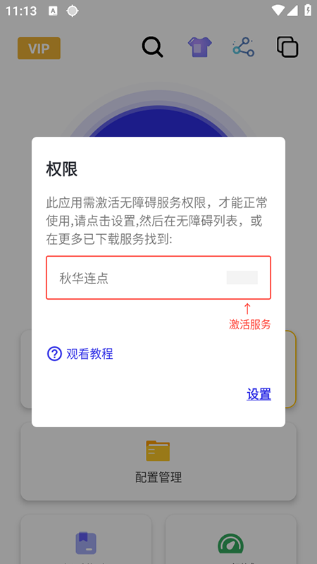 秋华连点