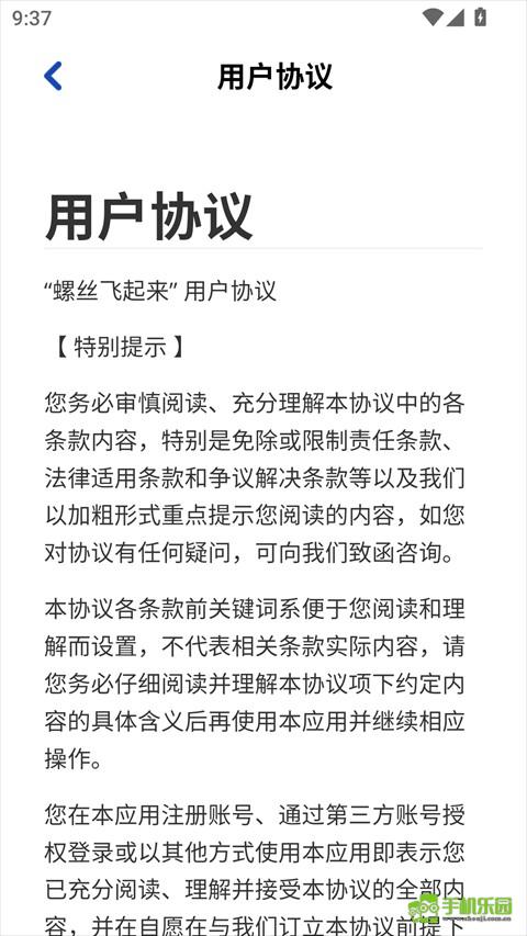 螺丝飞起来