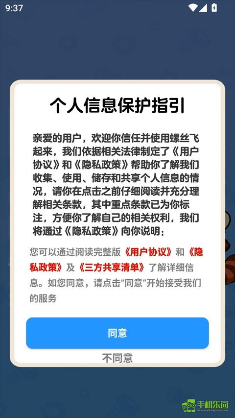 螺丝飞起来