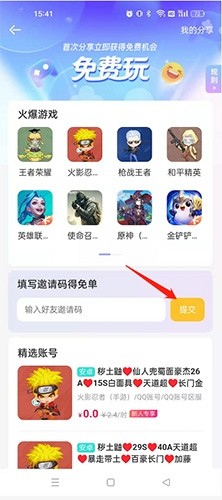 租号玩手机版