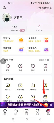 租号玩手机版