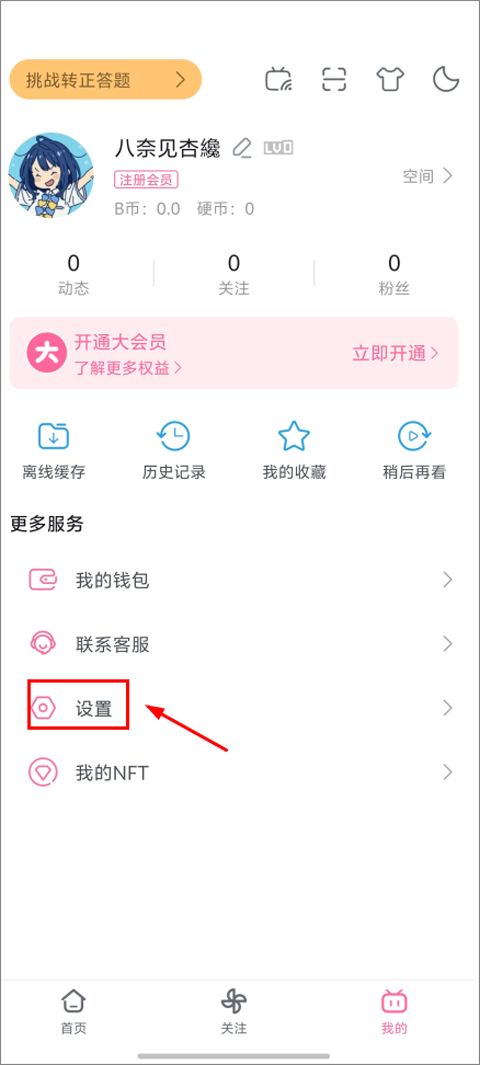 哔哩哔哩play版