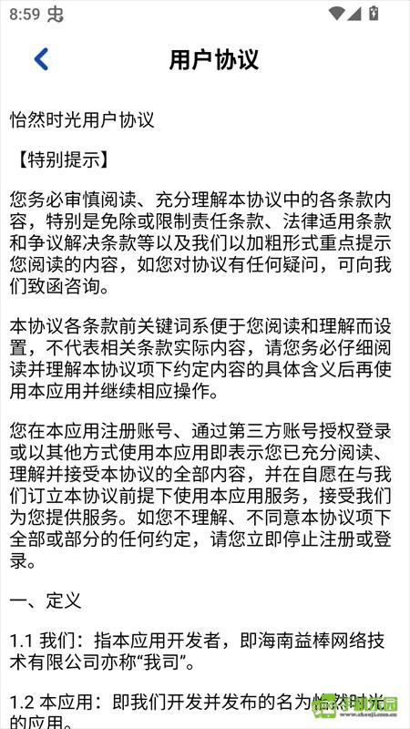 怡然时光