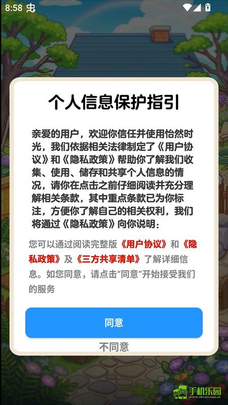 怡然时光