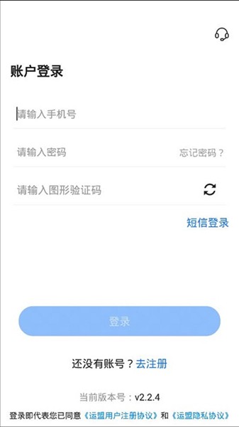 运盟司机端