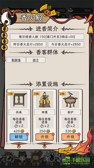 了不起的道门
