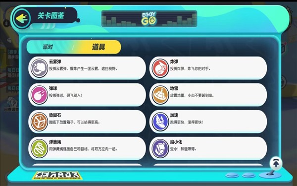 蛋仔派对官服正版