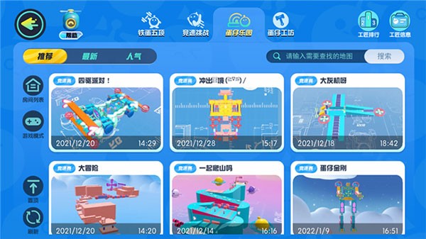 蛋仔派对官服正版