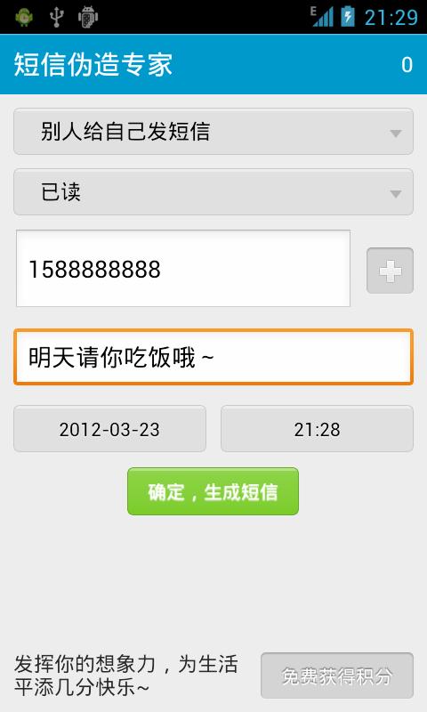 短信真伪查询app