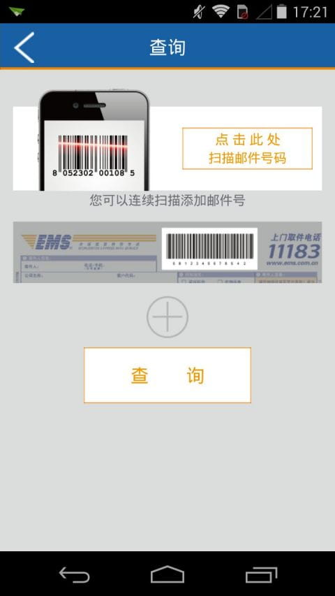 收不到ems的验证码怎么回事 收不到ems的验证码怎么回事