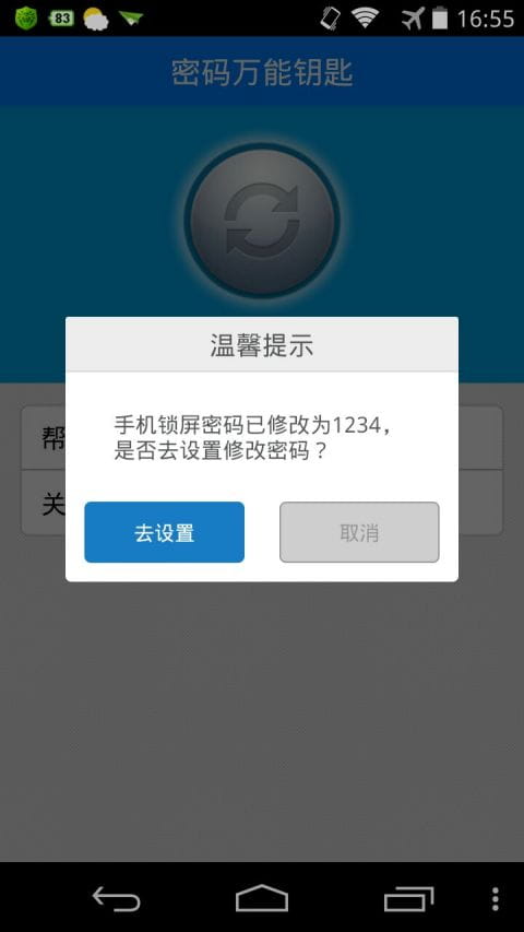 万能钥匙输入验证码有风险吗