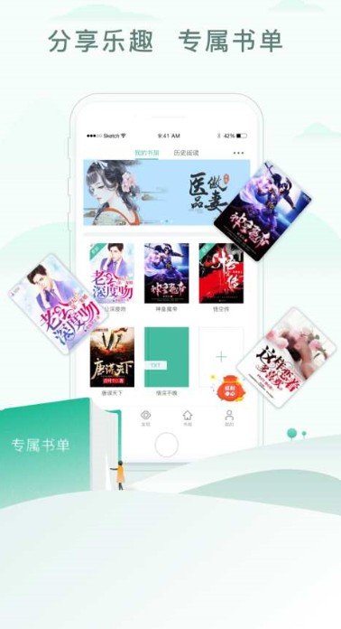 天下小说app界面截图