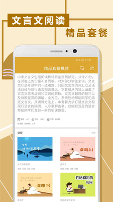 初中文言文阅读app界面展示